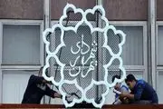 مظاهریان معاون و سرپرست جدید شهرداری تهران
