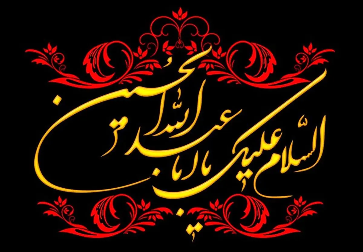 ادب ورود به محرم را از امام کاظم(ع) بیاموزیم