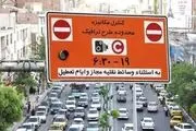طرح ترافیک تهران در آستانه تغییرات جدید