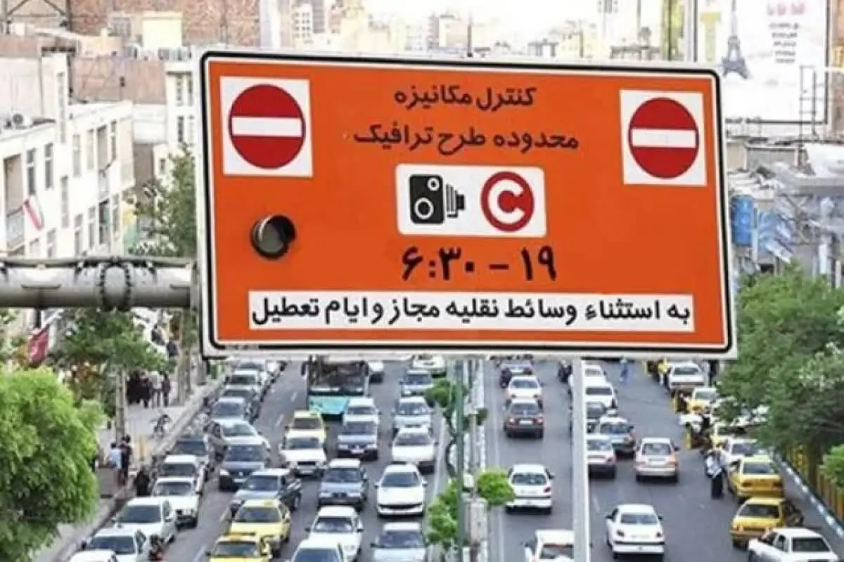 طرح ترافیک تهران در آستانه تغییرات جدید