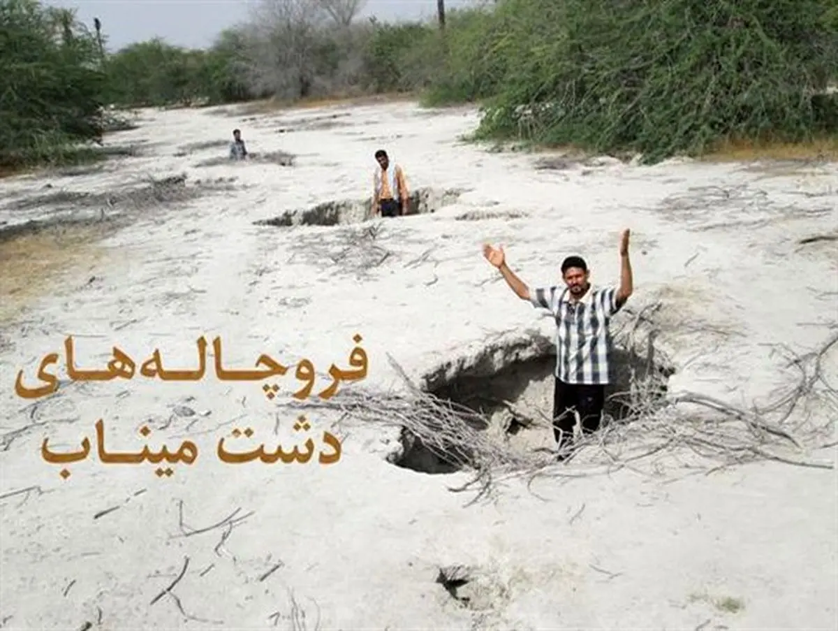منابع آب میناب دیگر توان ندارد