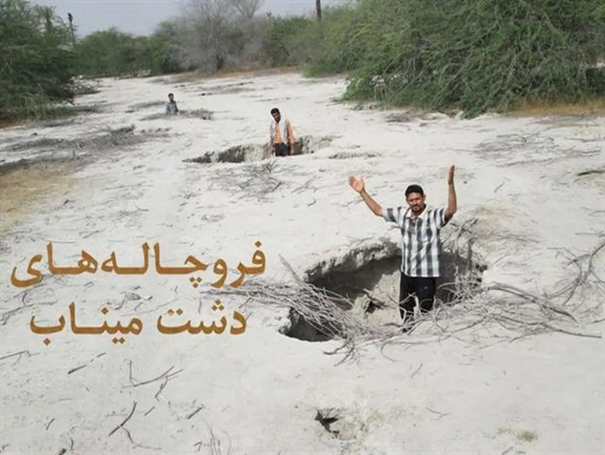 منابع آب میناب دیگر توان ندارد