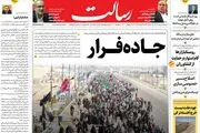 جـــاده فــــرار/تیر خلاص به یکپارچگی چهل ساله لبنان/دام غزه در انتظار بی بی/پیشخوان