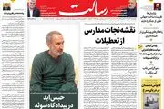 نقشه نجات مدارس از تعطیلات/یمن: دریای سرخ را به گورستان کشتی‌هایتان تبدیل می‌کنیم /سوئد دنبال تبادل است؟/پیشخوان