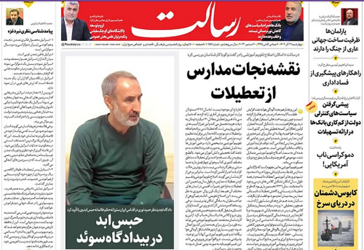 نقشه نجات مدارس از تعطیلات/یمن: دریای سرخ را به گورستان کشتیهایتان تبدیل میکنیم /سوئد دنبال تبادل است؟/پیشخوان
