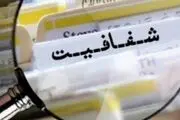 انتشار حقوق مدیران طبق 