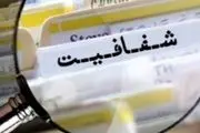 انتشار حقوق مدیران طبق 