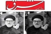 واکنش فرزند آیت‌الله طالقانی به سانسور عکس پدرش/عمامه را حذف نکنید!