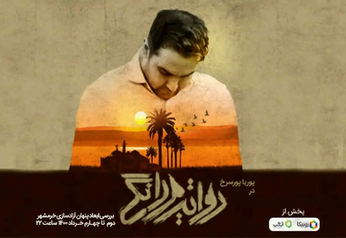 پخش ویژهبرنامه روایت مردانگی از امشب