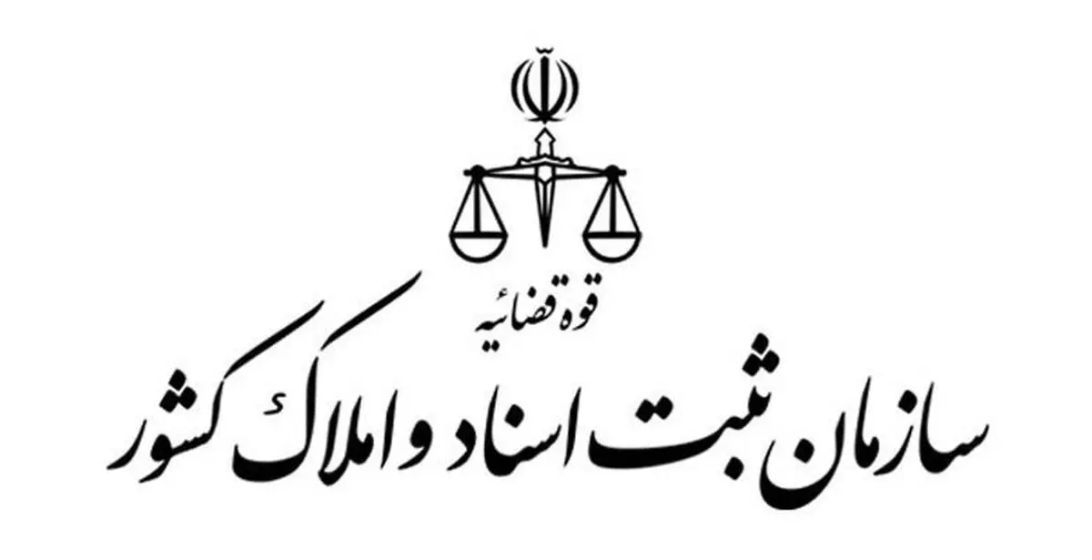 حقالتحریر دفاتر اسناد رسمی افزایش یافت