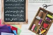کارگاه آموزشی 