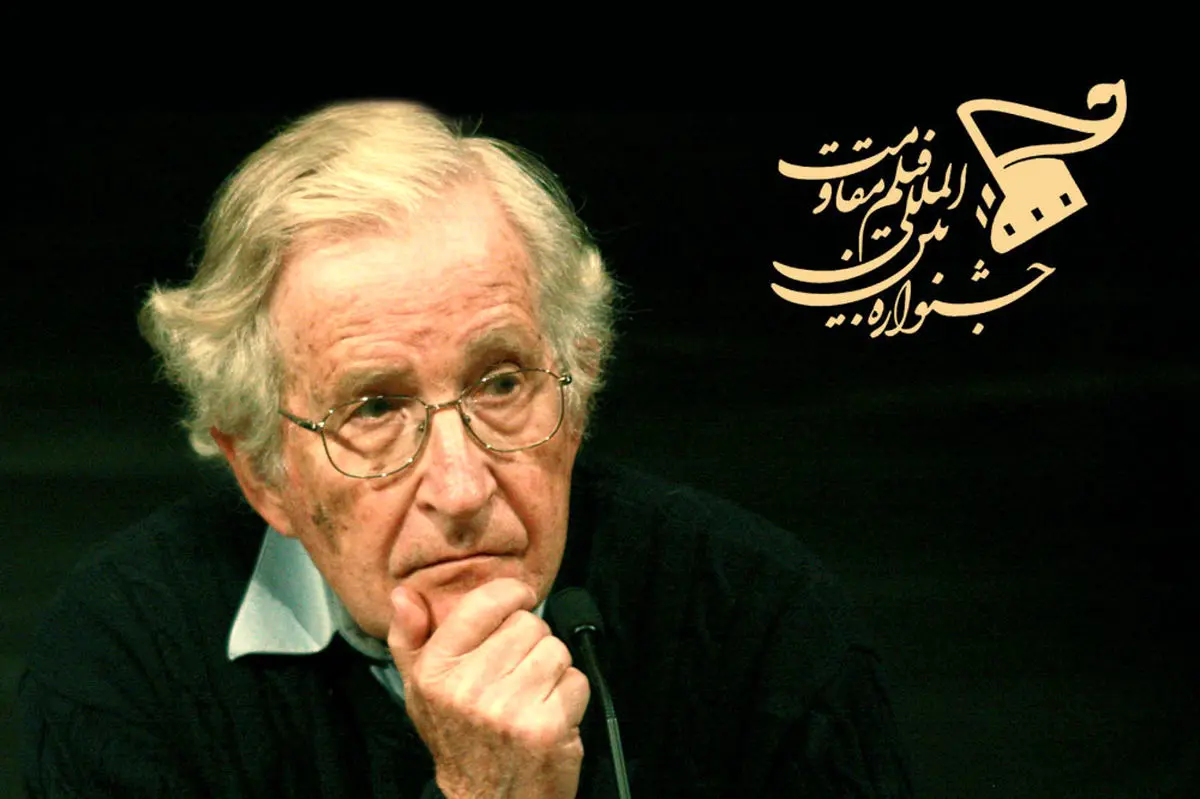 پیام نوام چامسکی به جشنواره بینالمللی فیلم مقاومت