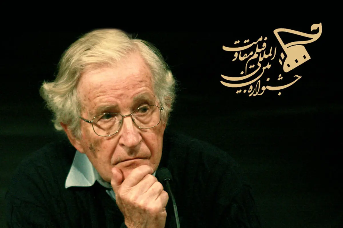 پیام نوام چامسکی به جشنواره بین‌المللی فیلم مقاومت