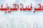 سرگردانی مردم، جانبازان و خبرنگاران در دفاتر خدمات الکترونیک شهر/خبرنگاران به دفاتر نروند