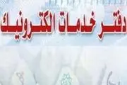 سرگردانی مردم، جانبازان و خبرنگاران در دفاتر خدمات الکترونیک شهر/خبرنگاران به دفاتر نروند