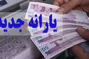 یارانه مهر ۱۴۰۲ چقدر است| زمان واریز یارانه