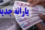 یارانه مهر ۱۴۰۲ چقدر است| زمان واریز یارانه