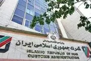 کاهش رسوب کالا در گمرکات