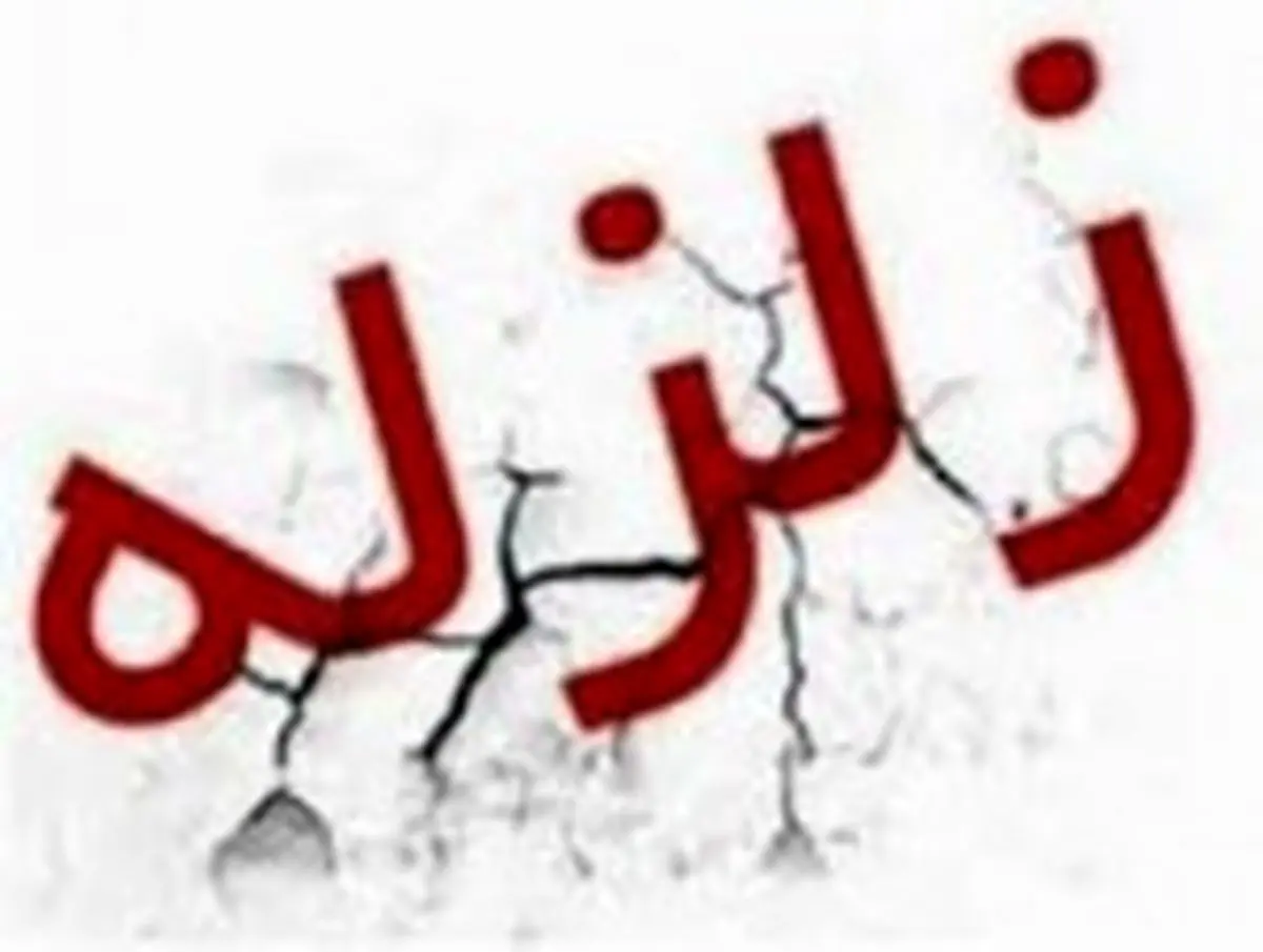 وقوع زمینلرزه 4.7 ریشتری در راور استان کرمان