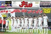 برای بردن کافکا ناکافی بودیم/ بدترین نایب قهرمانی تاریخ/ پیشخوان