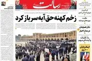 زخم کهنه حق آبه سرباز کرد/ دلار همچنان در مدار اخبار/ لرزه بر پیکره هرمز/ از تنگه احد تا باب‌المندب /پیشخوان