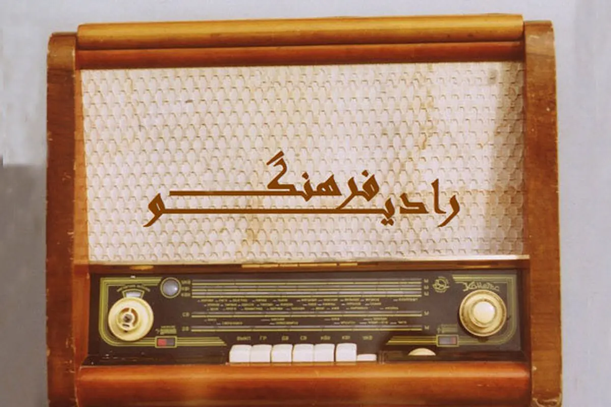 برنده جایزه رویال آکادمی دورفمن، مهمان رادیو فرهنگ
