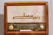 
ویژه برنامه رادیو فرهنگ همزمان با سال نو