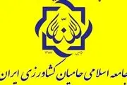 بیانیه جامعه اسلامی حامیان کشاورزی ایران به مناسبت 13 آبان