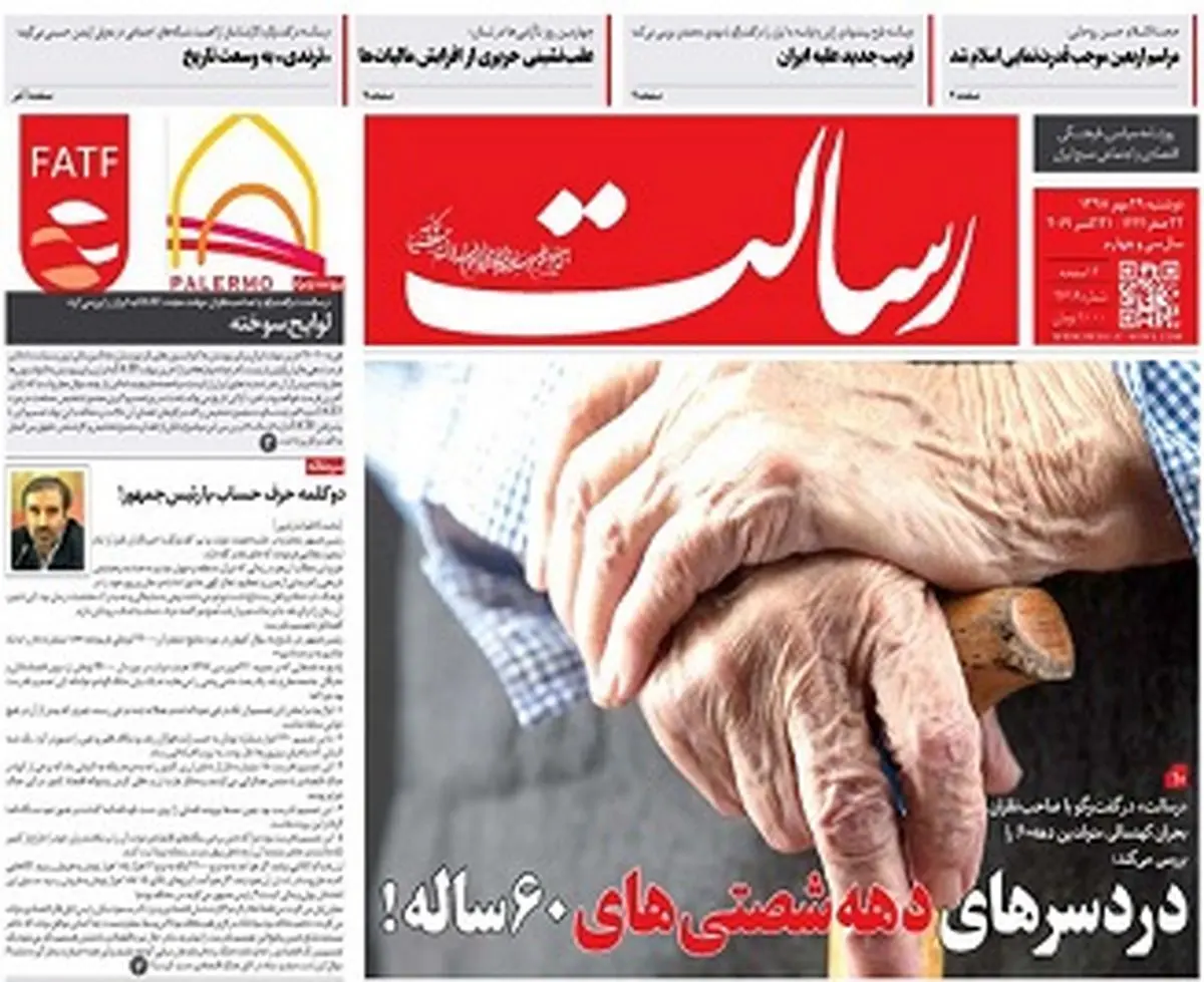 دردسرهای دهه‌شصتی‌های ۶۰ساله!/پیشخوان