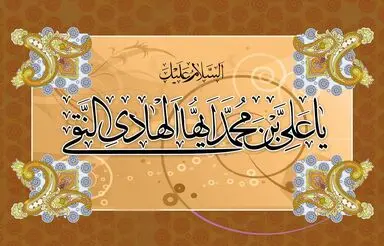 امام هادی(ع)