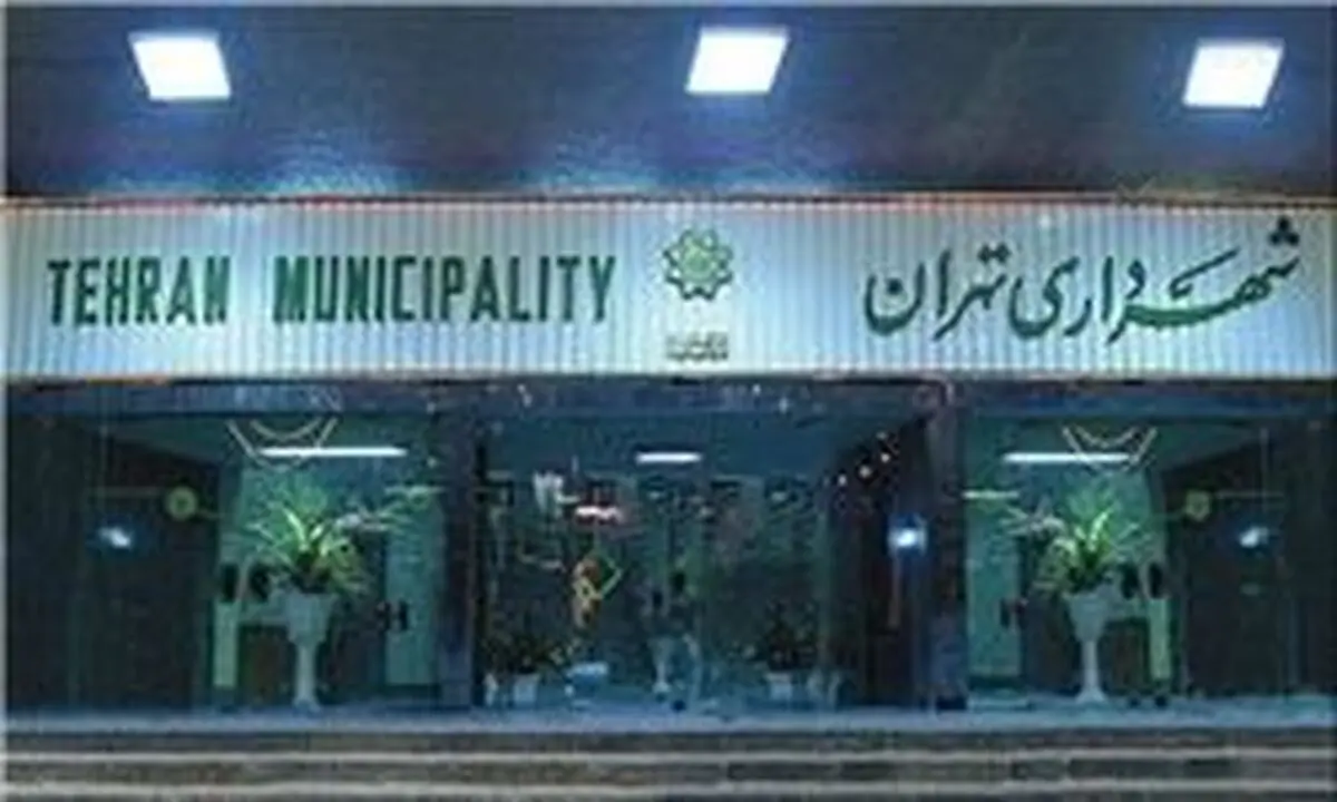 تذکر جدی فراهانی به شهرداری تهران