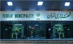 رد طرح اضافه شدن پست قائم مقامی به ساختار شهرداری تهران