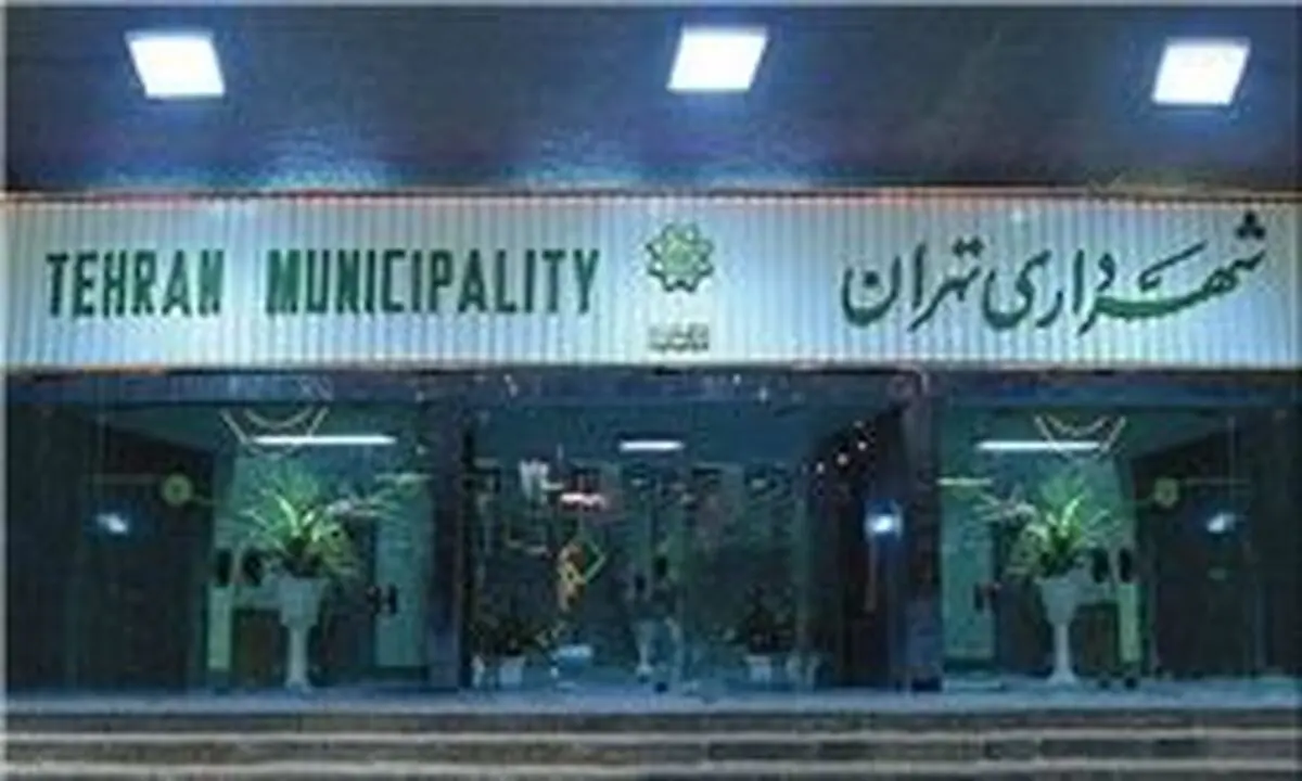 تغییری دیگر در شهرداری تهران