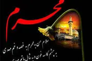  لزوم حفظ حرمت ماه محرم از سوی عزاداران 
