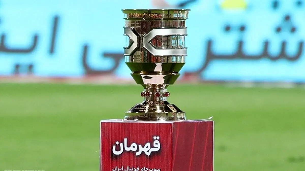 تاریخ و ساعت بازی سوپرجام فوتبال ایران