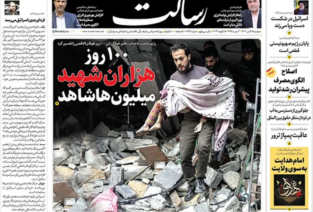100 روز، هزاران شهید، میلیونها شاهد/شکست آمریکا از ایران در غرب آسیا/کاهش 2/5 میلیون تومانی قیمتها با آغاز ضرب روزانه 20 هزار سکه جدید/پیشخوان