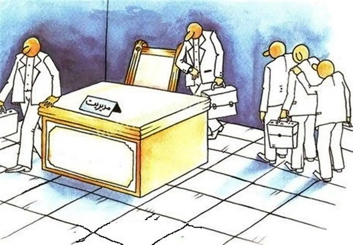 اگر مدیر «ارزشمند» بود، چرا کنار گذاشتید اگر سوء مدیریت داشت، چرا تجلیل کردید؟!