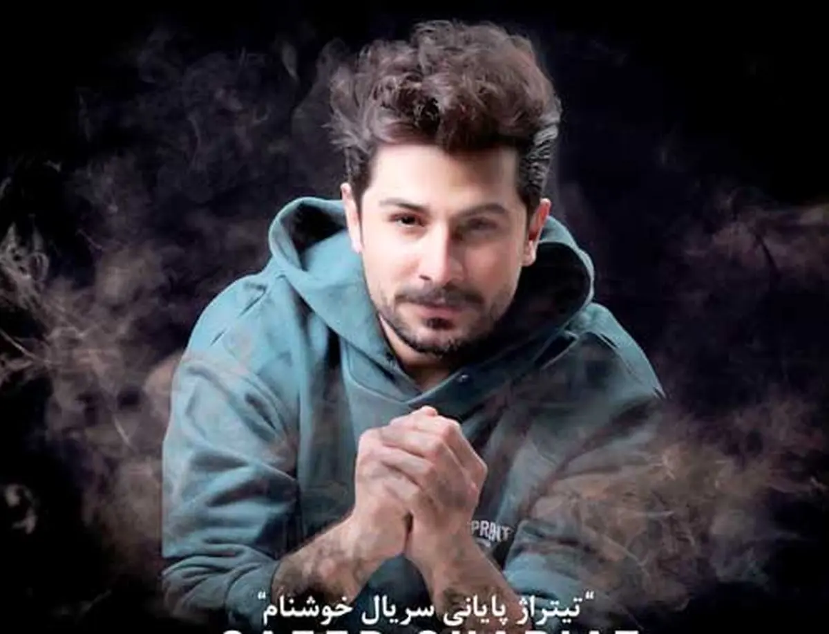دانلود آهنگ سریال خوشنام
