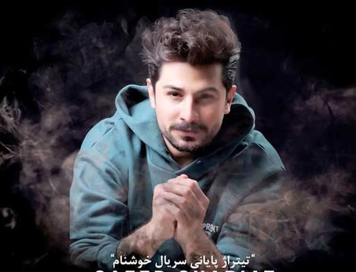 دانلود آهنگ سریال خوشنام