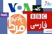 پشت پرده راه اندازی رسانه‌های فارسی‌زبان با بودجه کشورهای غربی-عربی/ فیلم