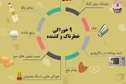  ٩ خوراکی خطرناک و کشنده/ اینفوگرافیک