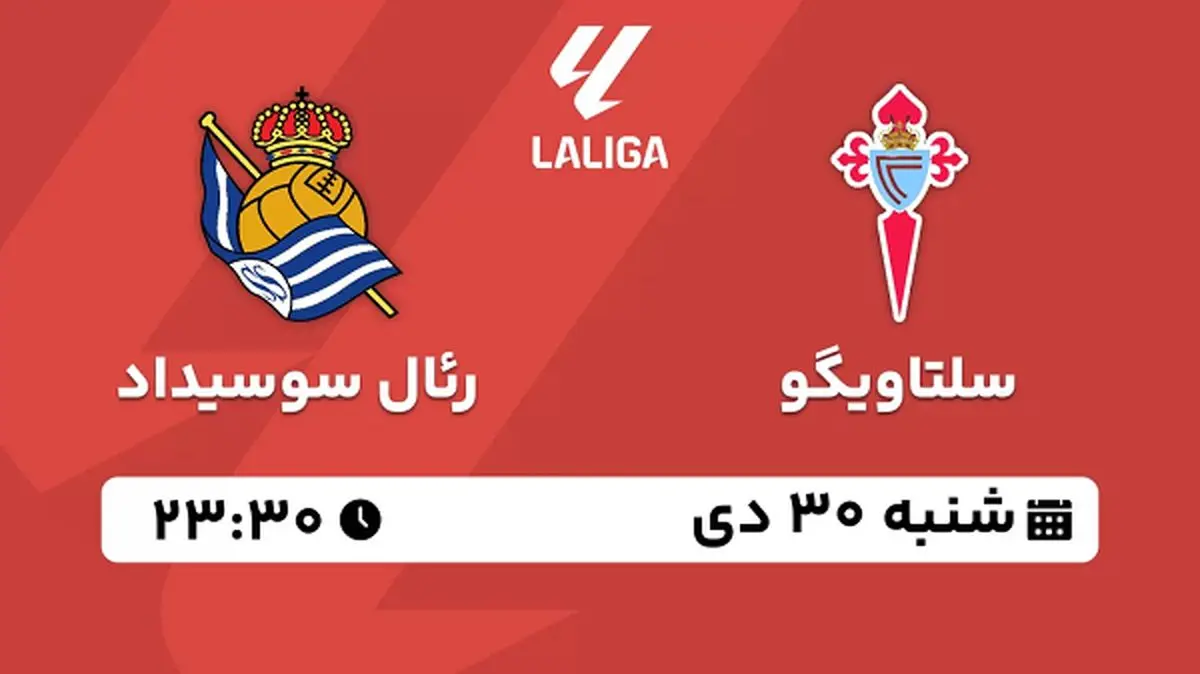 پخش زنده فوتبال سلتاویگو - رئال سوسیداد ۳۰ دی ۱۴۰۲