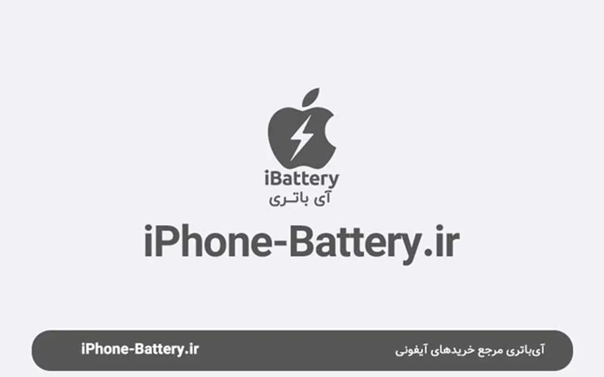 ویژگی های ضروری اداپتور ایفون جهت شارژ باتری ایفون