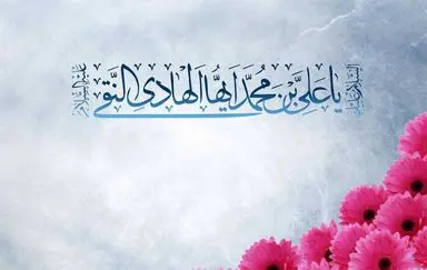 امام هادی(ع)