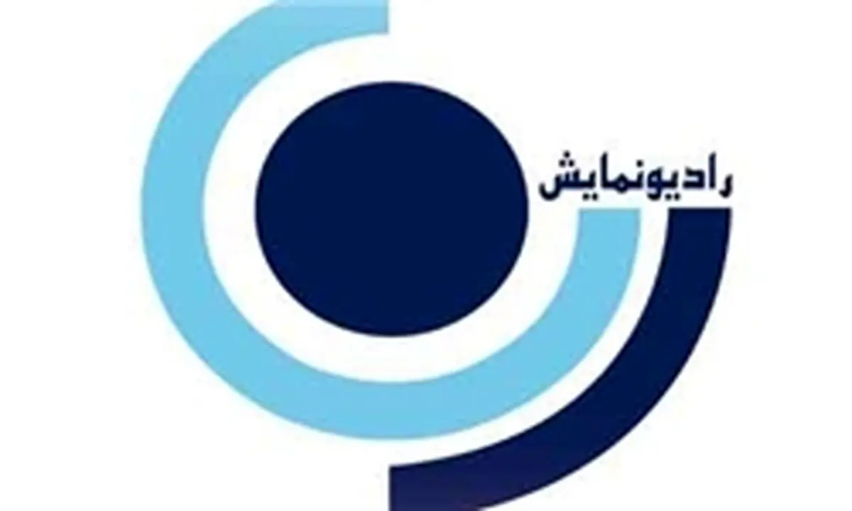 برنامههای نوروزی رادیو نمایش اعلام شد