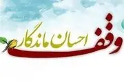 منزل میلیاردی در بم وقف فعالیت‌های قرآنی شد‌ 