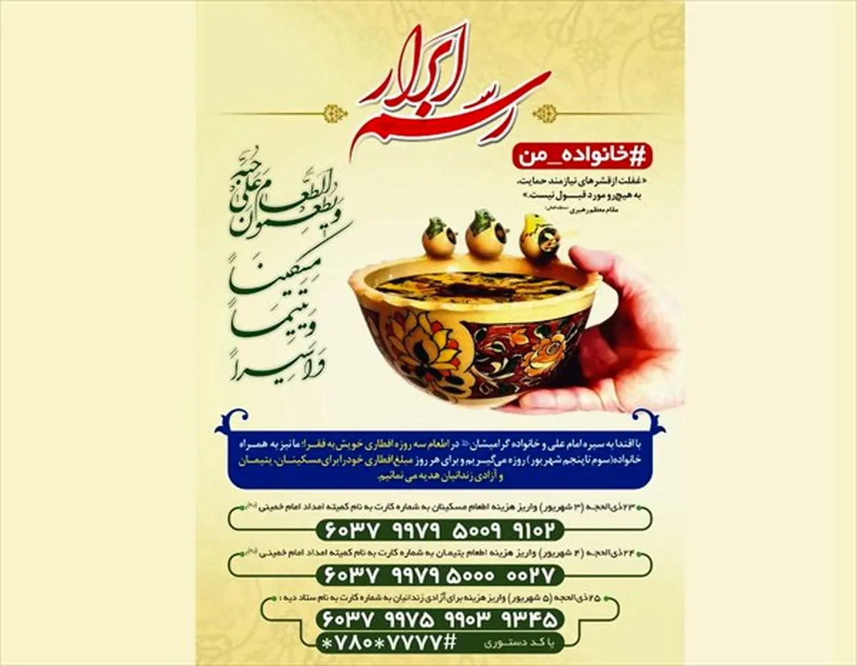 کمکهای مردم در پویش «رسم ابرار» برای آزادی زنان زندانی جرائم غیرعمد هزینه خواهد شد