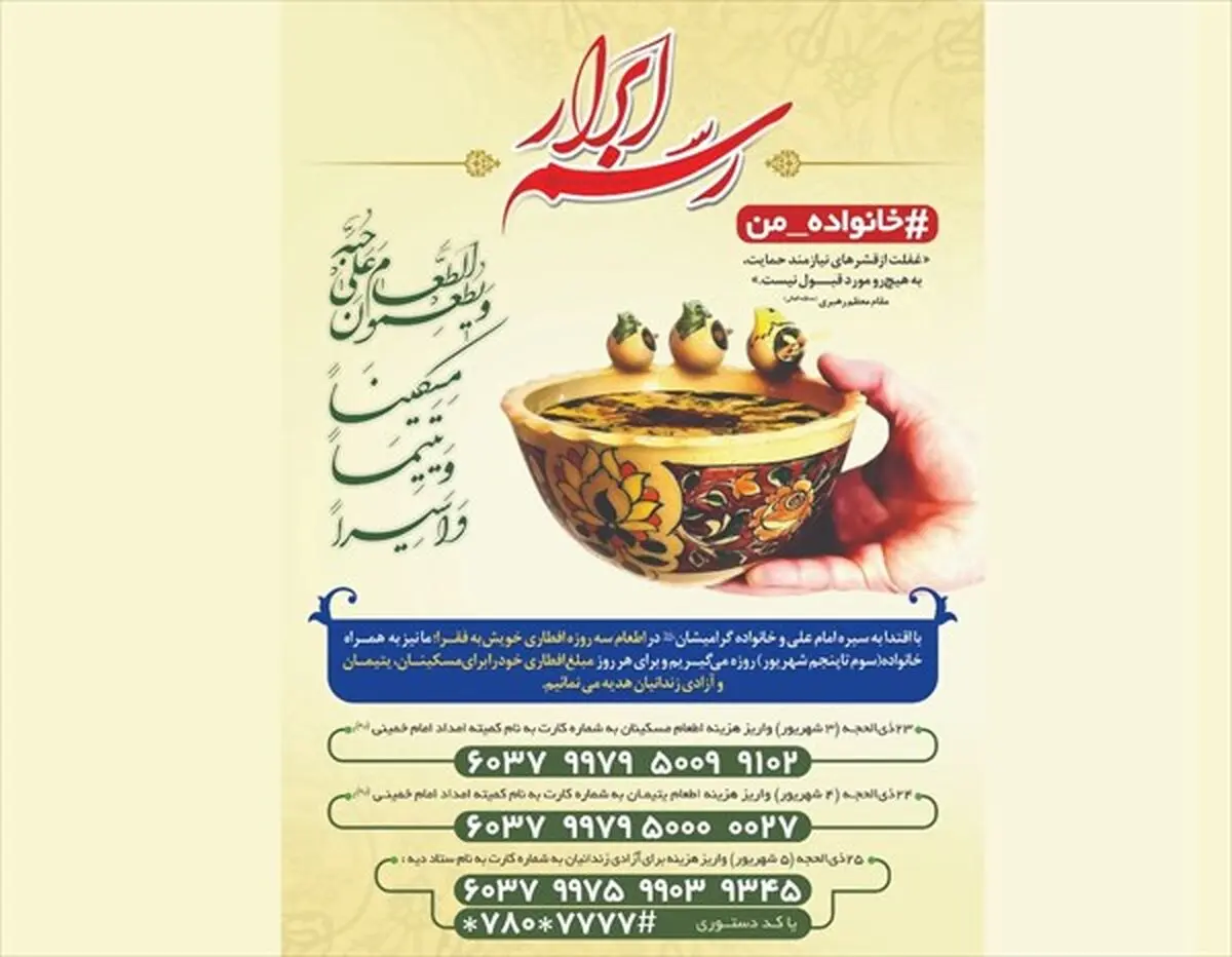 کمک‌های مردم در پویش «رسم ابرار» برای آزادی زنان زندانی جرائم غیرعمد هزینه خواهد شد
