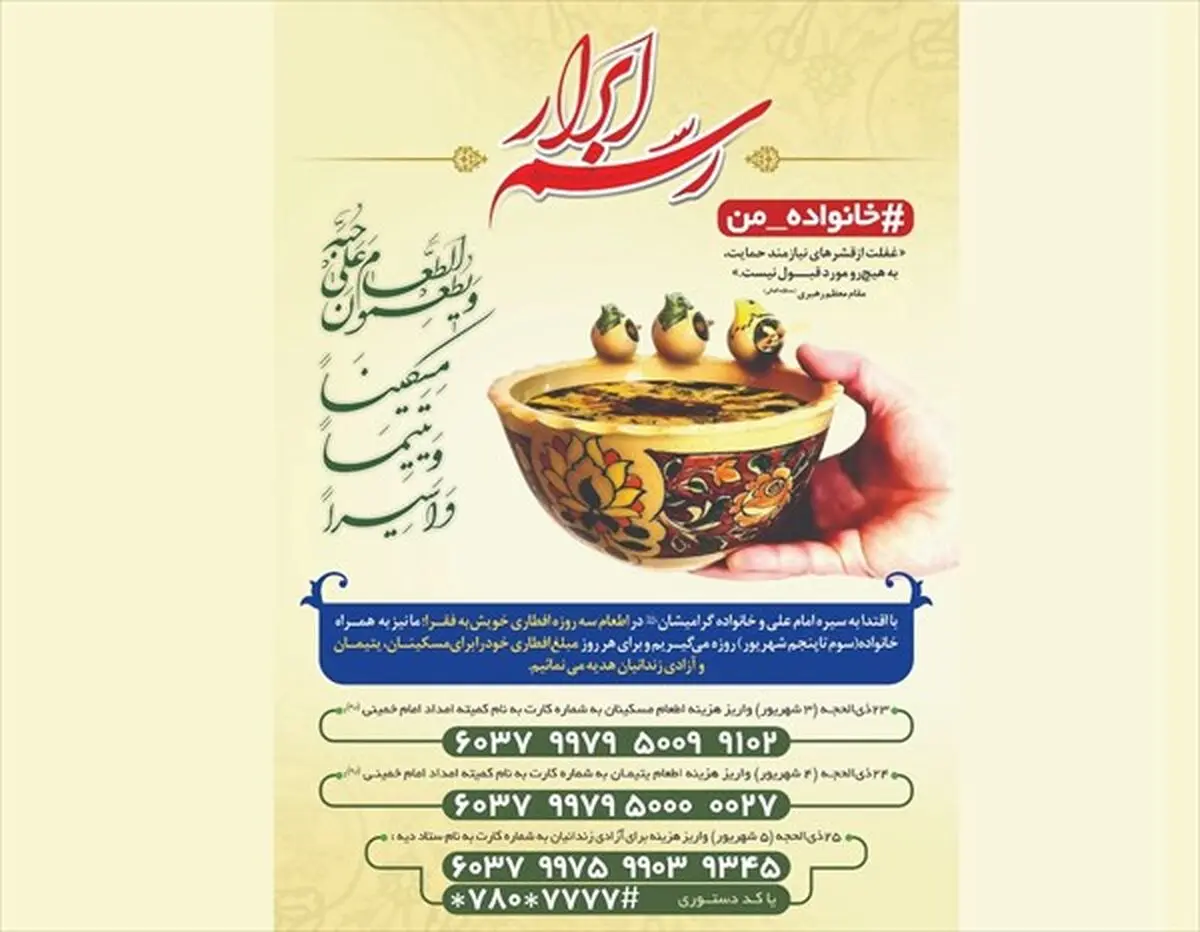 کمک‌های مردم در پویش «رسم ابرار» برای آزادی زنان زندانی جرائم غیرعمد هزینه خواهد شد
