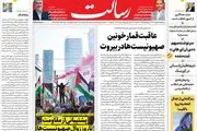 عاقبت قمار خونین صیونیست ها در بیروت/ سردار به سلامت/پیشخوان